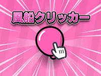 지금 بالloon 클릭러 플레이 -  :xxx - :yyy 게임 스크린샷