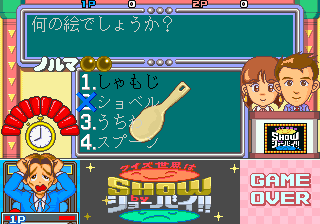 Play Quiz Sekai wa SHOW by shobai (Japan) Now -  :xxx - :yyy Game Screenshot