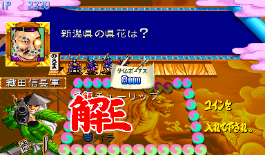 Play Quiz Tonosama no Yabou 2 Zenkoku-ban (tonosama 2 950123 Japan) Now -  :xxx - :yyy Game Screenshot