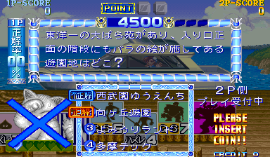Adventure Quiz Capcom World 2 (Japan 920611, B-Board 91634B-2) العب Adventure Quiz Capcom World 2 (Japan 920611, B-Board 91634B-2) الآن