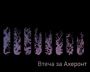 Juega a Más allá Acheronte ahora -  Captura de pantalla de :xxx - Juego :yyy