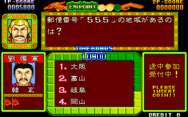 Play Quiz Sangokushi (Japan) Now -  :xxx - :yyy Game Screenshot