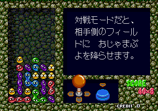 Play Puyo Puyo (Japan, Rev A) Now -  :xxx - :yyy Game Screenshot
