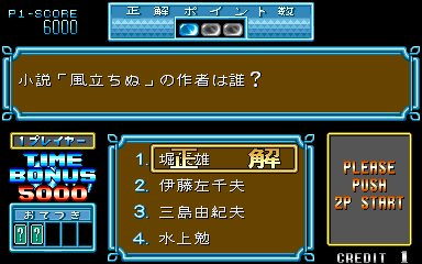 Adventure Quiz 2 Hatena Hatena no Dai-Bouken (Japan 900228) العب Adventure Quiz 2 Hatena Hatena no Dai-Bouken (Japan 900228) الآن